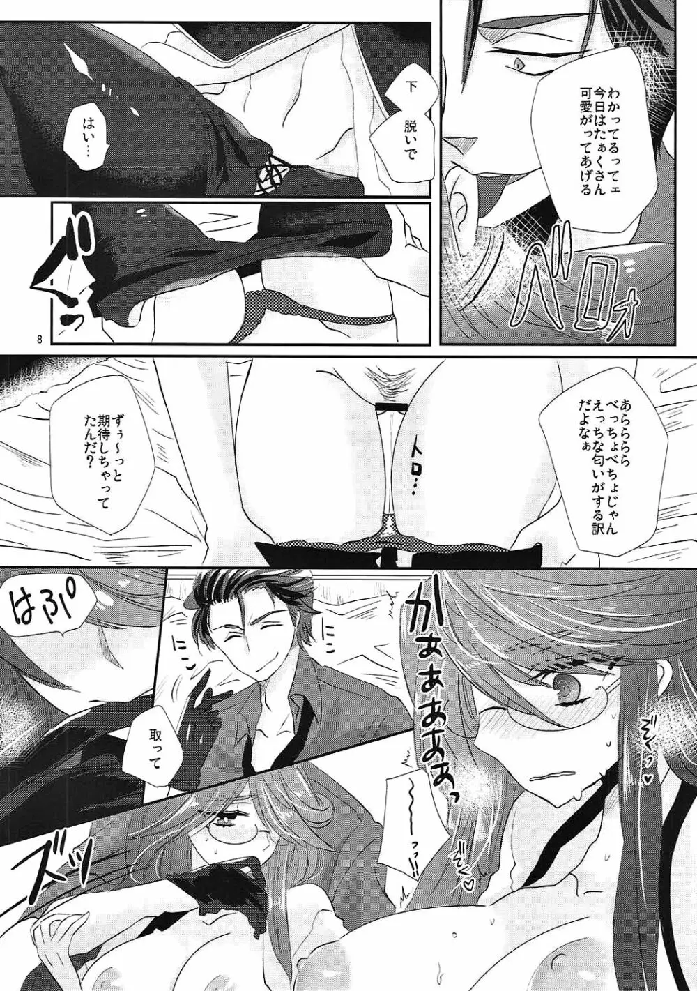 絶対服従アドヴェリタス - page7