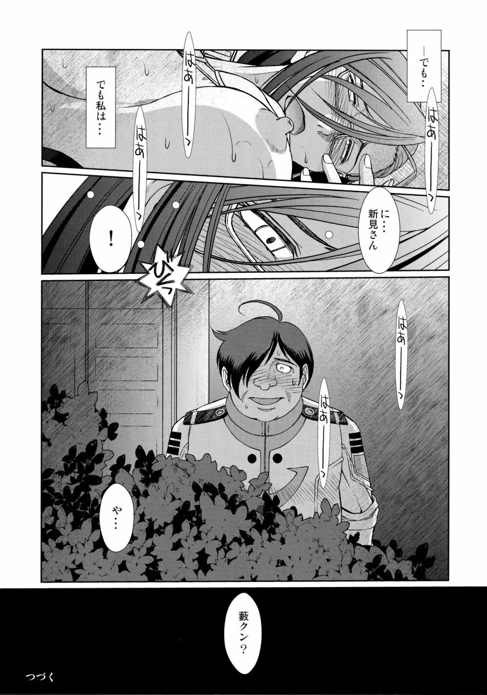 2198年の新見薫 - page34