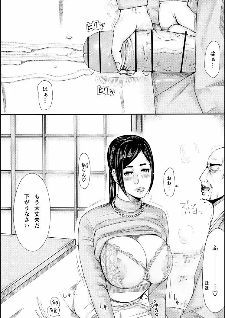 色ノ家 -人妻がセックスする本II- - page19