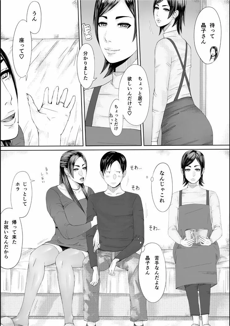 色ノ家 -人妻がセックスする本II- - page25