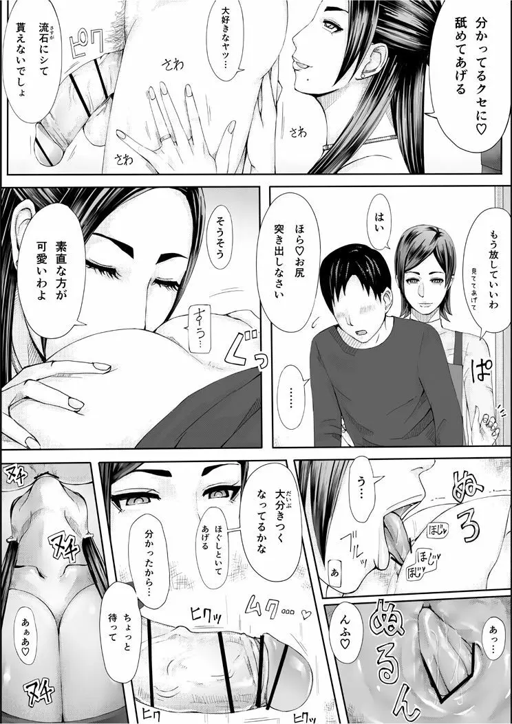 色ノ家 -人妻がセックスする本II- - page27