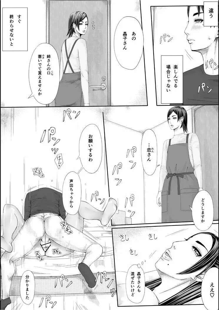 色ノ家 -人妻がセックスする本II- - page33