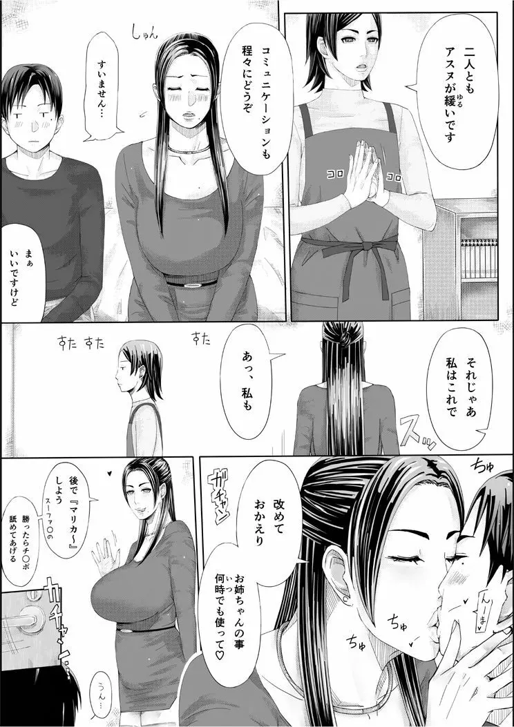 色ノ家 -人妻がセックスする本II- - page41