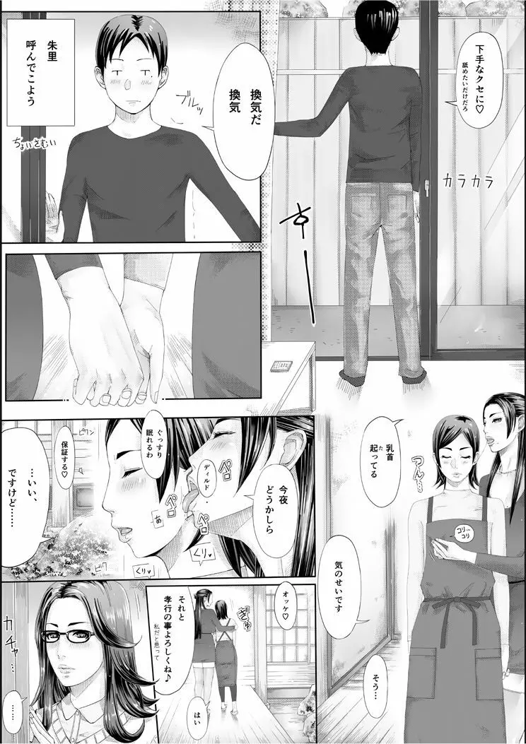 色ノ家 -人妻がセックスする本II- - page42