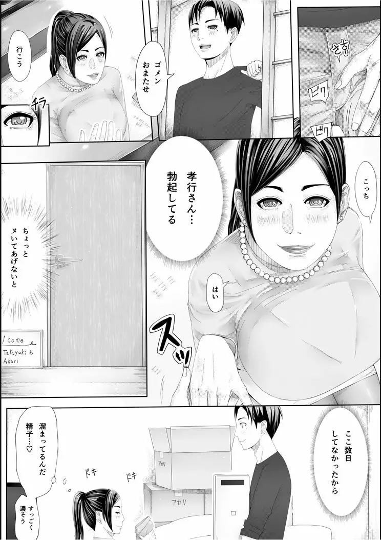 色ノ家 -人妻がセックスする本II- - page53