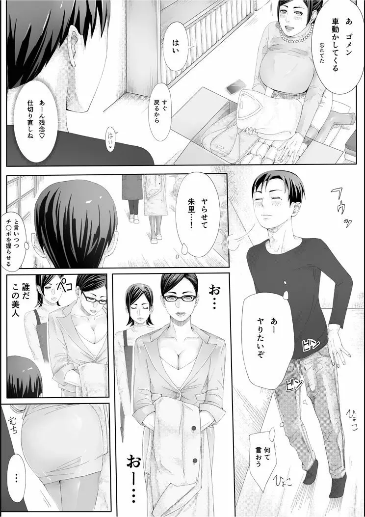 色ノ家 -人妻がセックスする本II- - page54