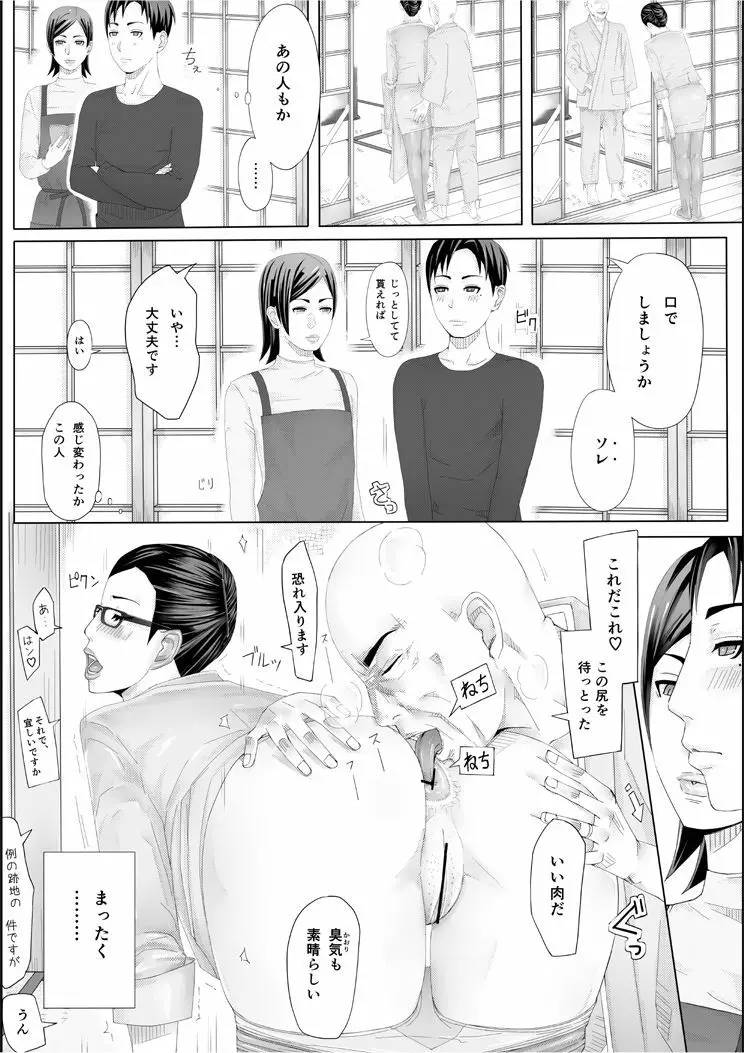 色ノ家 -人妻がセックスする本II- - page55