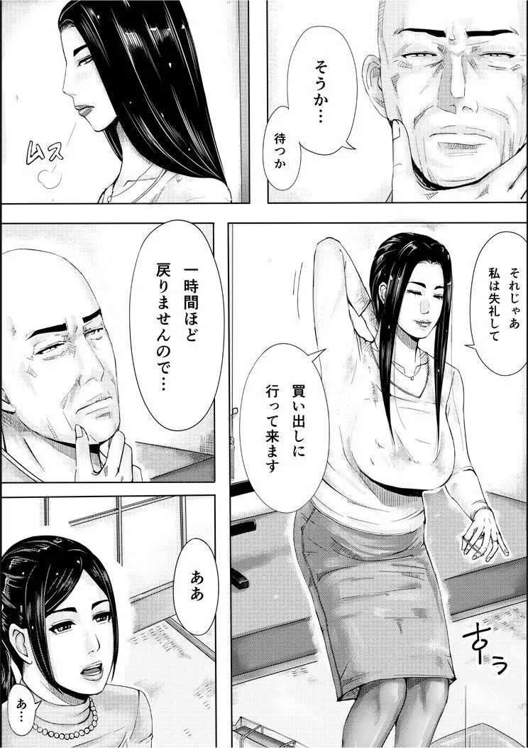 色ノ家 -人妻がセックスする本II- - page6