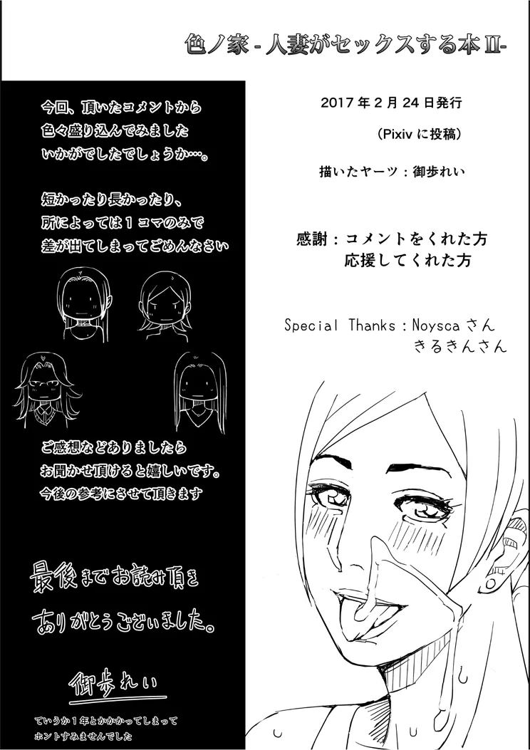 色ノ家 -人妻がセックスする本II- - page67