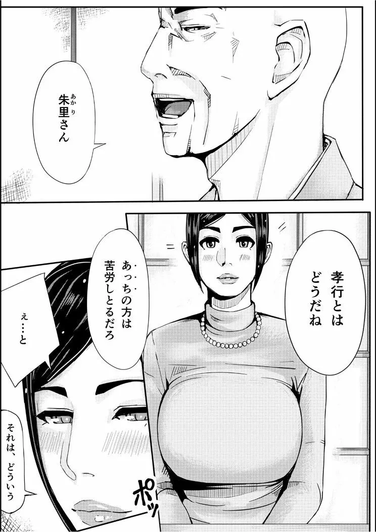 色ノ家 -人妻がセックスする本II- - page9