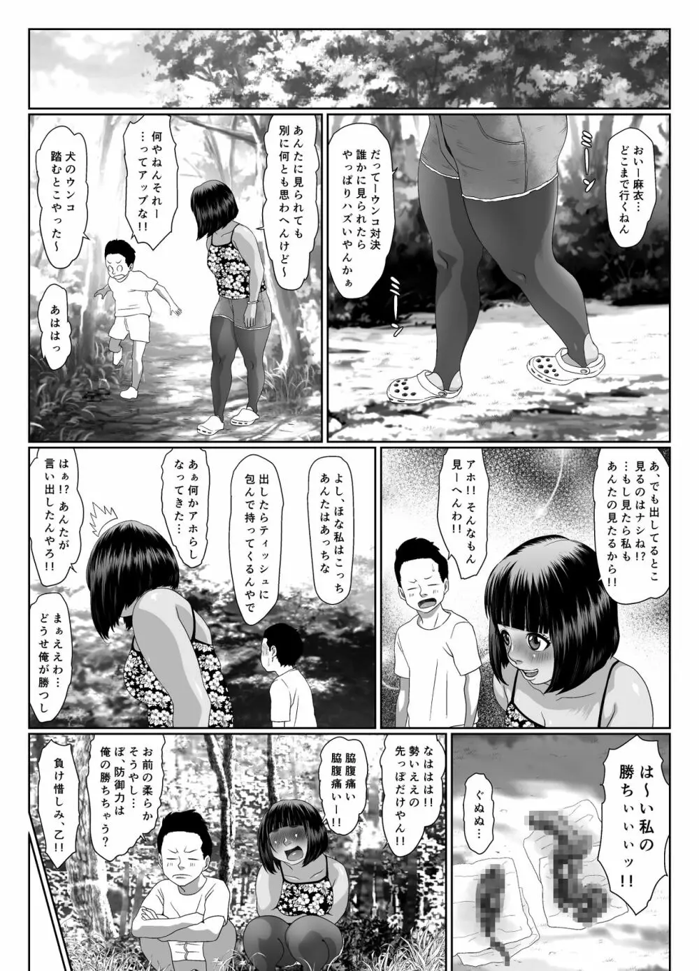 思春の膿 - page22