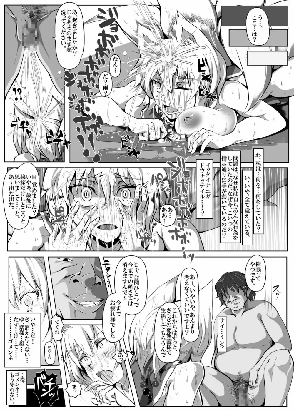 催眠なんてかからない!!! - page27