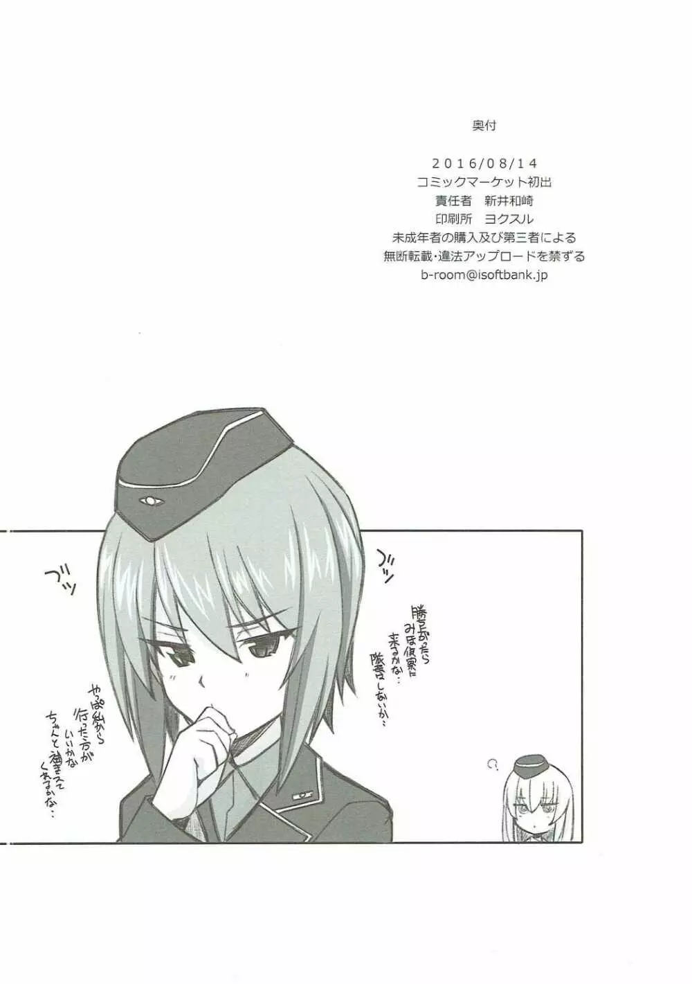 待ち軍人 - page25