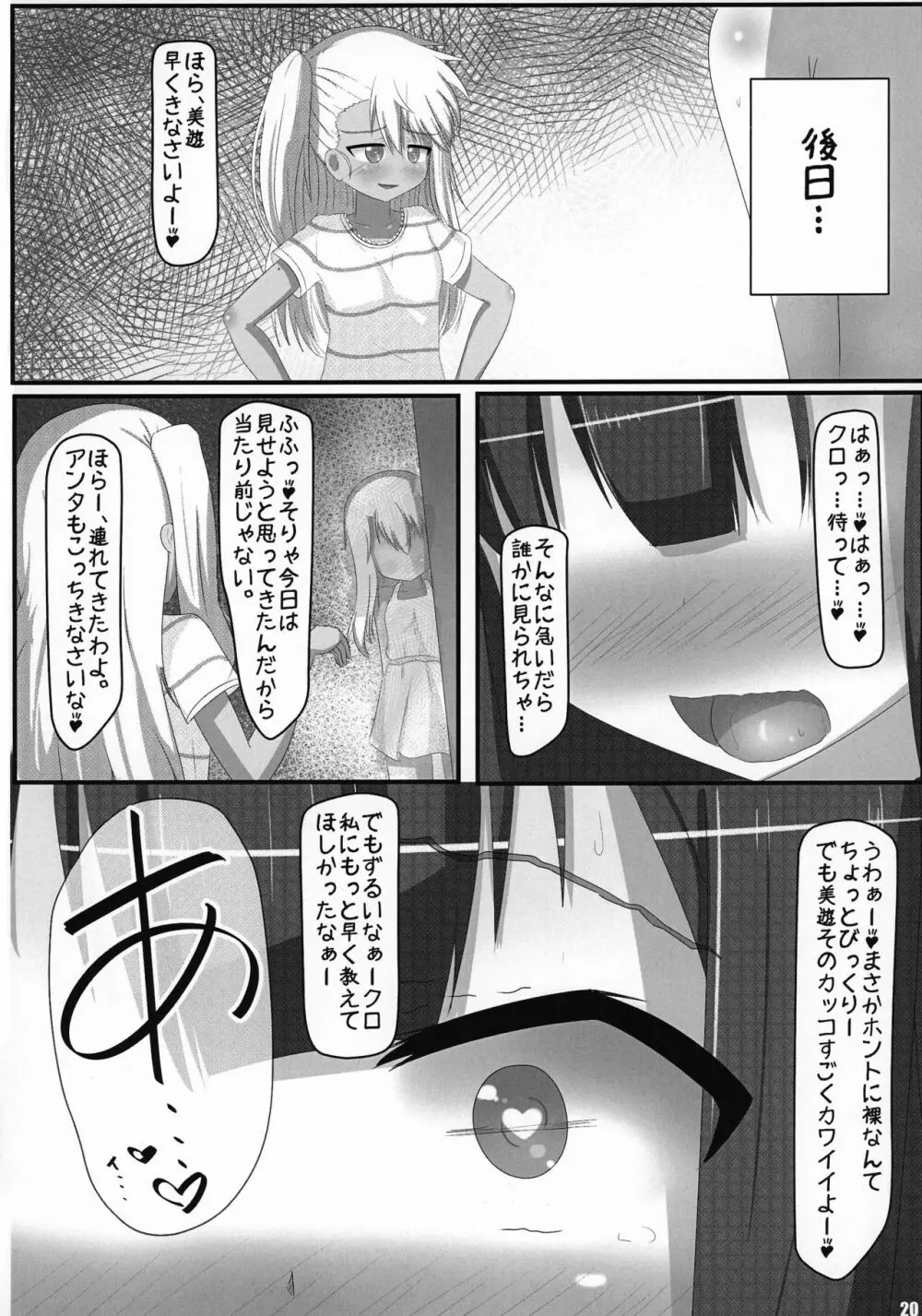 へんしんしょうじょ - page20