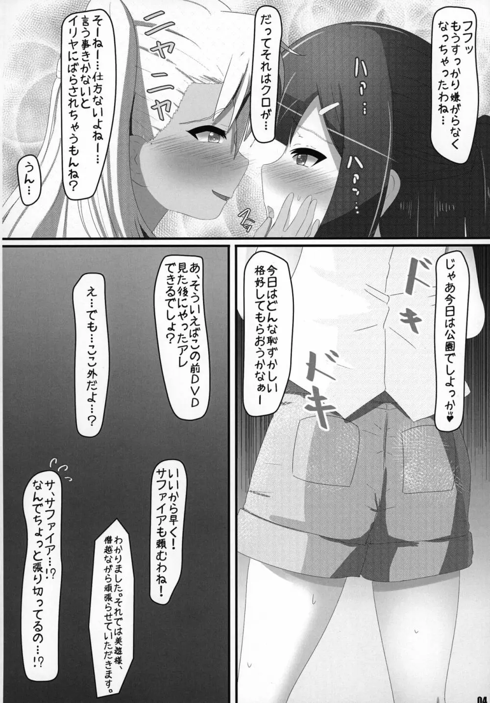 へんしんしょうじょ - page4