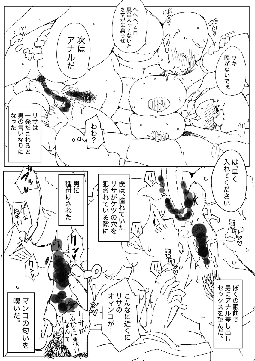 昔の漫画 - page23