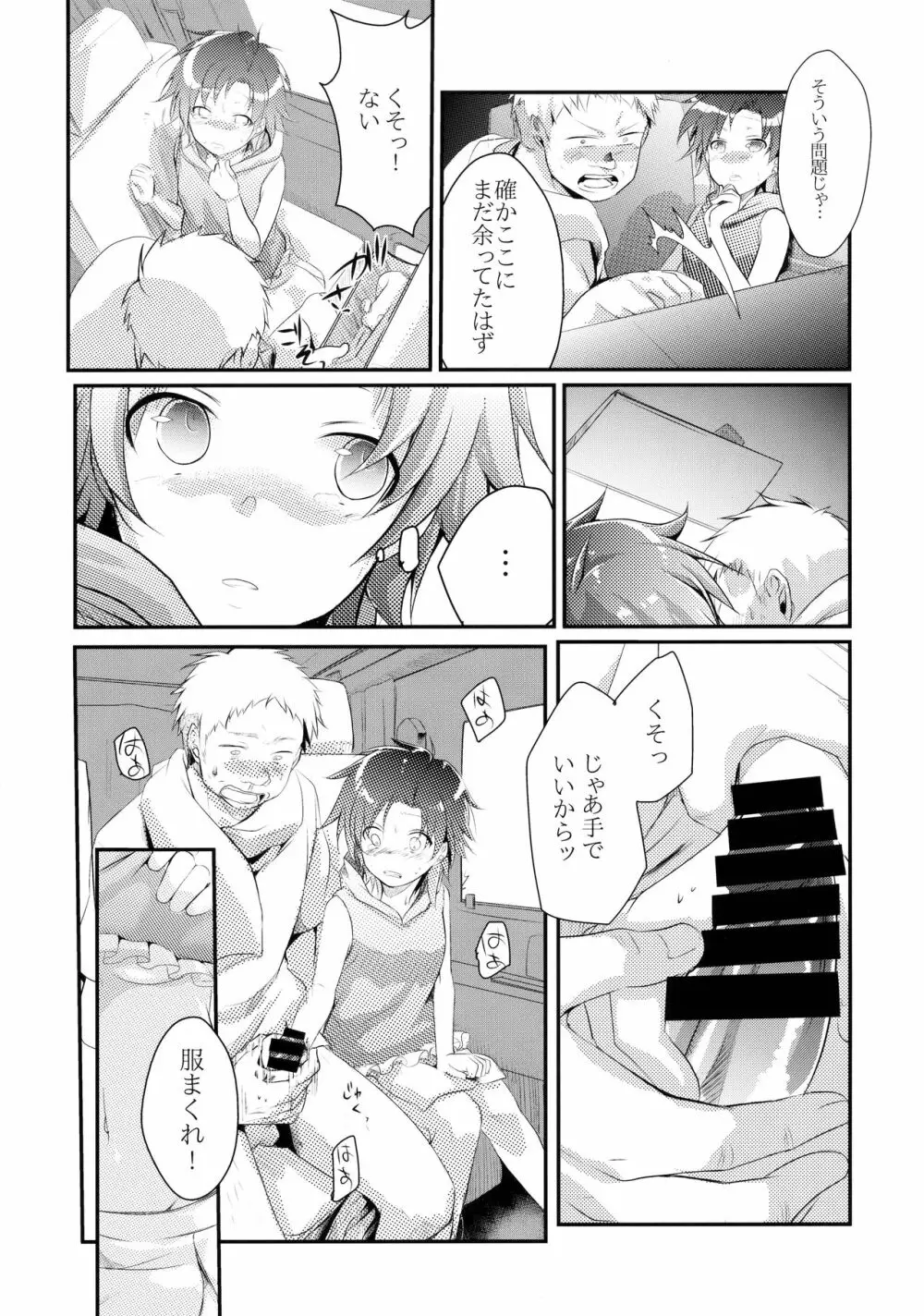 葵の寝取られ日記総集編+楓 - page105