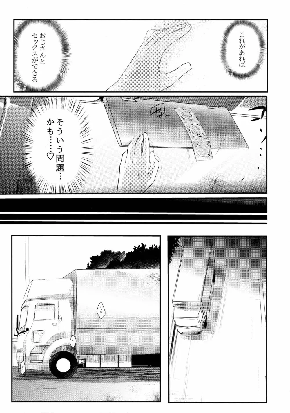 葵の寝取られ日記総集編+楓 - page107