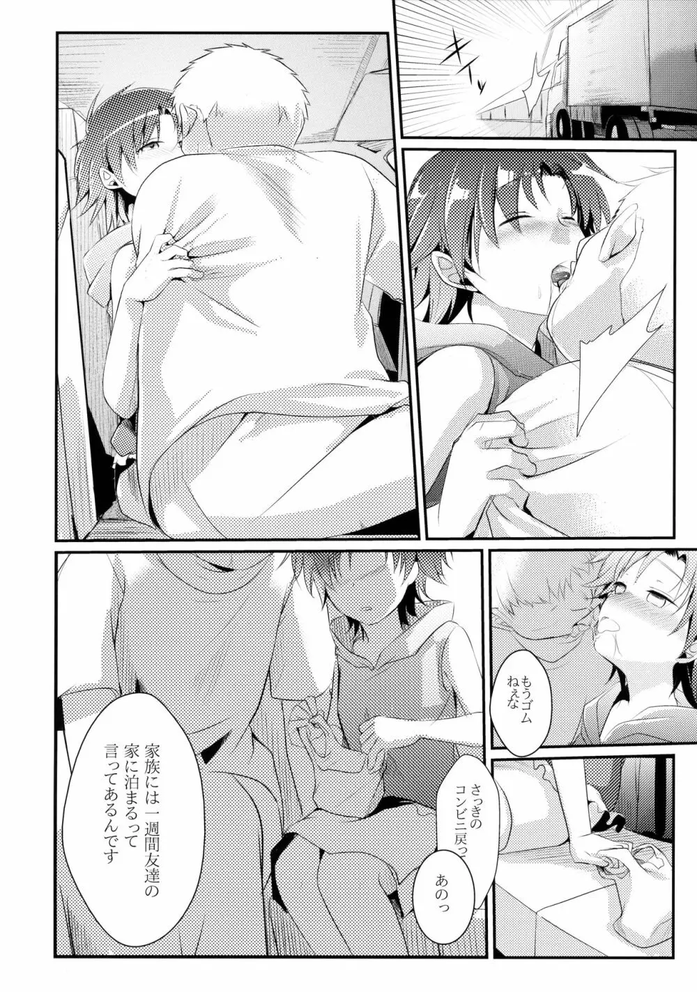 葵の寝取られ日記総集編+楓 - page116