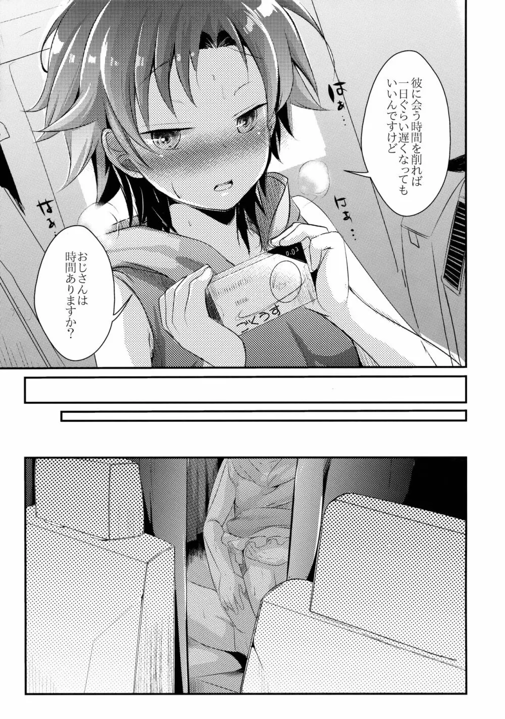 葵の寝取られ日記総集編+楓 - page117