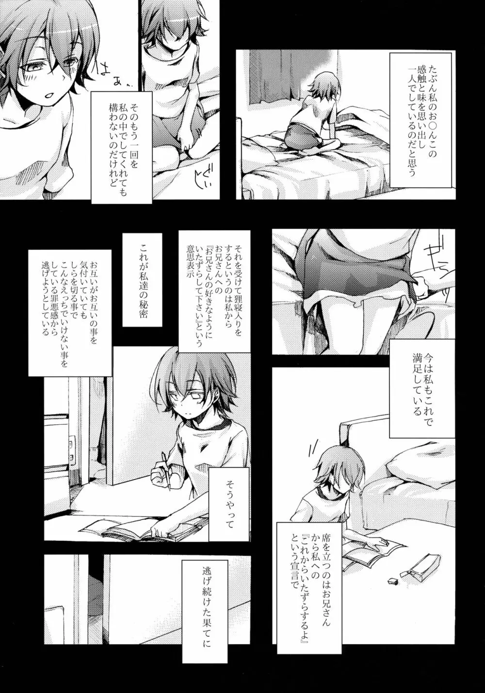 葵の寝取られ日記総集編+楓 - page12