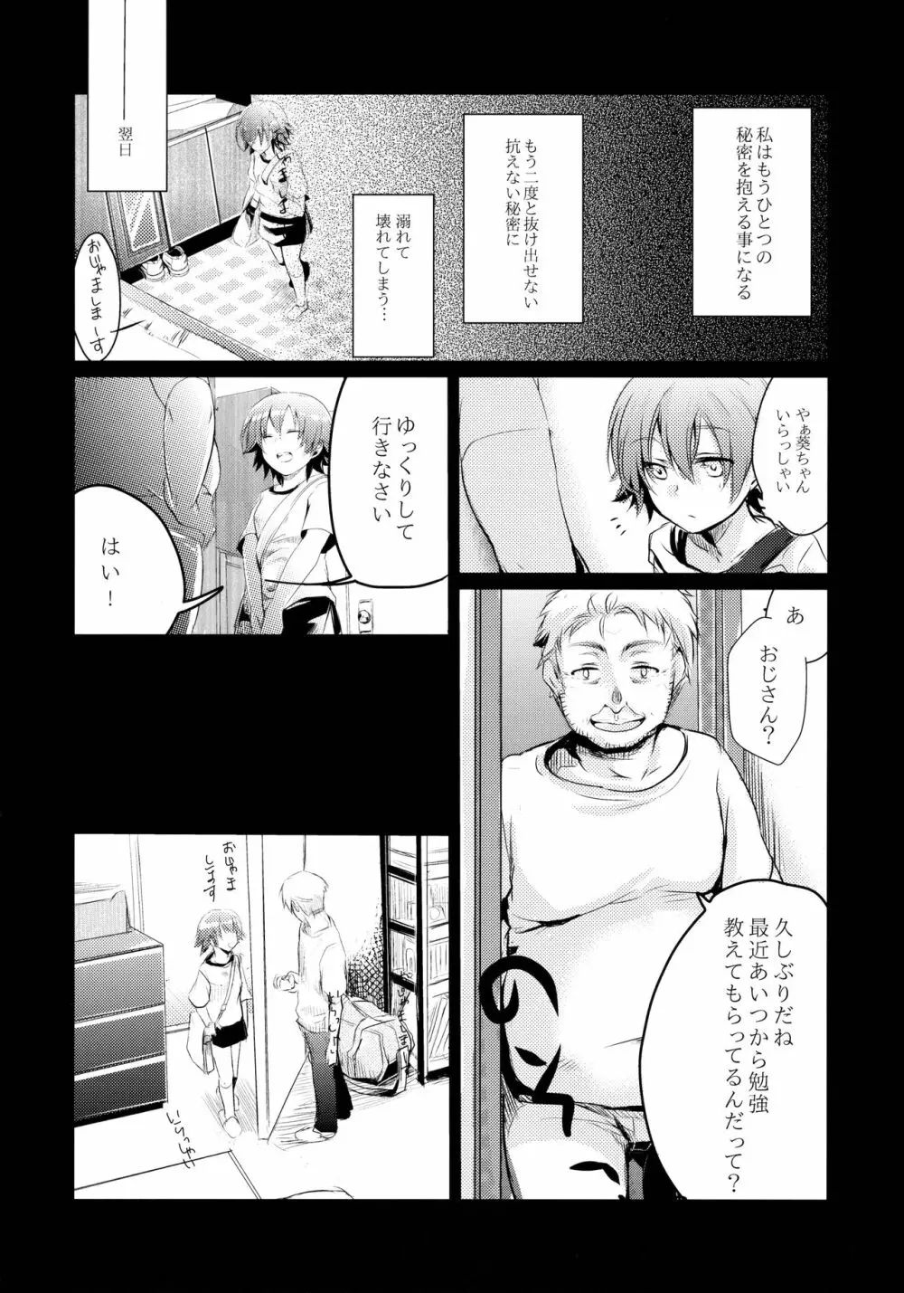 葵の寝取られ日記総集編+楓 - page13