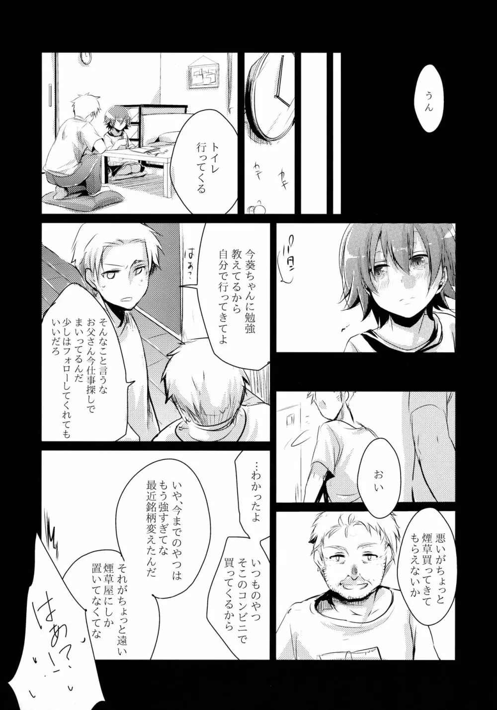 葵の寝取られ日記総集編+楓 - page15