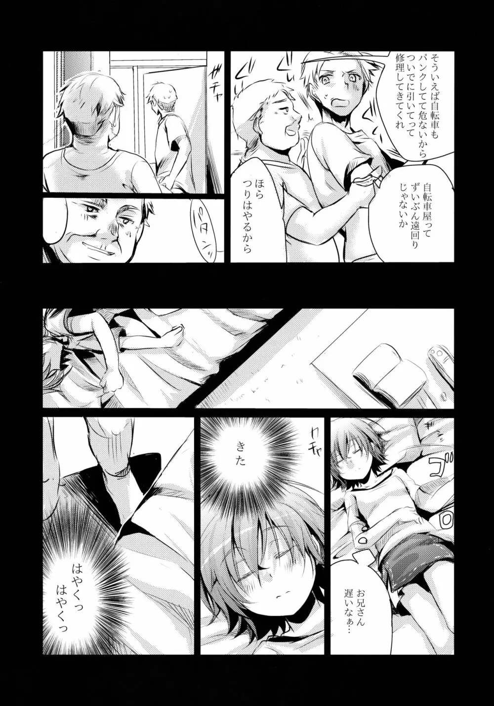 葵の寝取られ日記総集編+楓 - page16