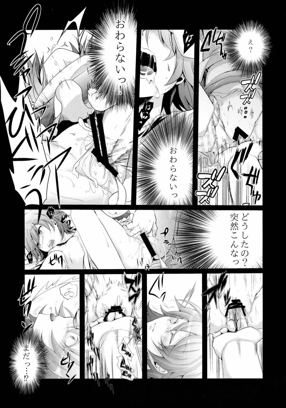 葵の寝取られ日記総集編+楓 - page20