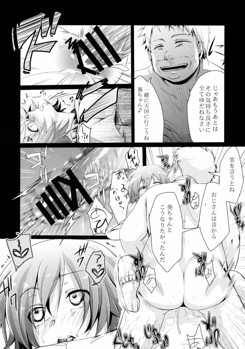 葵の寝取られ日記総集編+楓 - page29