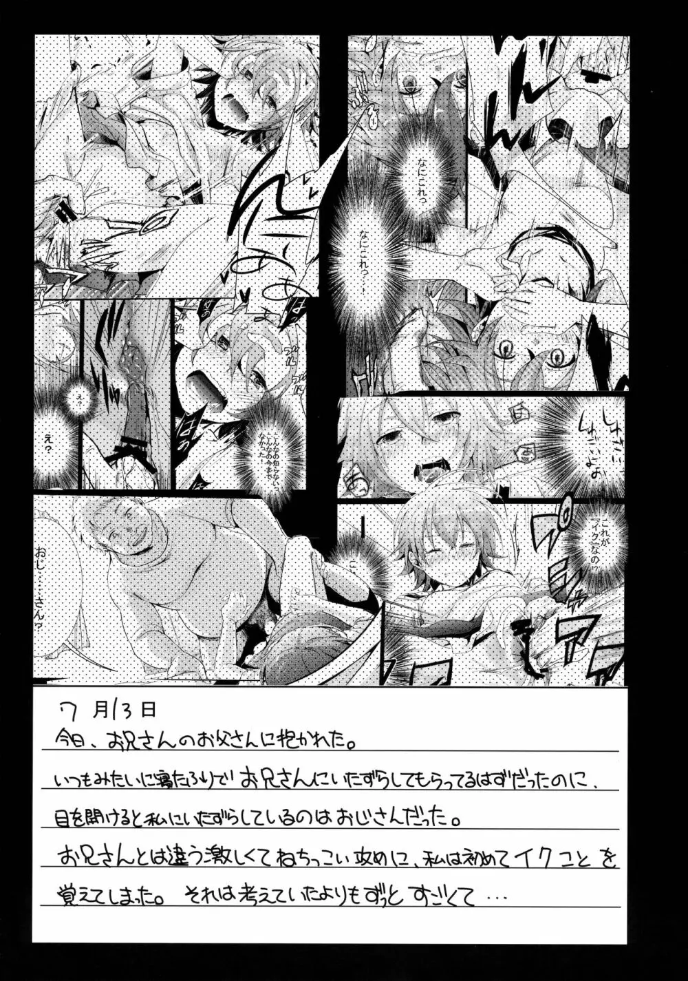 葵の寝取られ日記総集編+楓 - page39