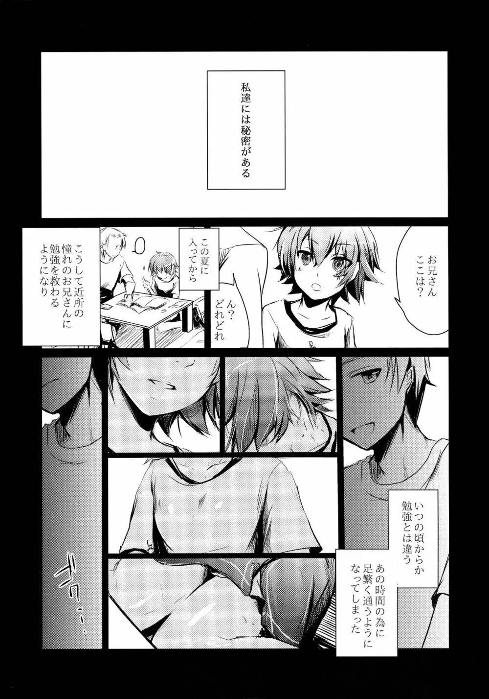 葵の寝取られ日記総集編+楓 - page4