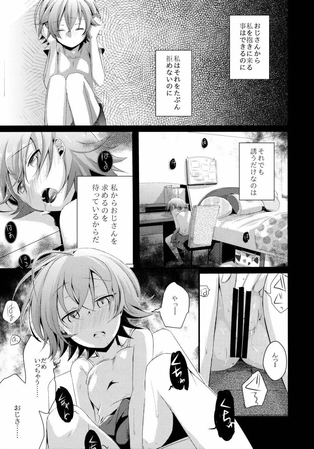 葵の寝取られ日記総集編+楓 - page44