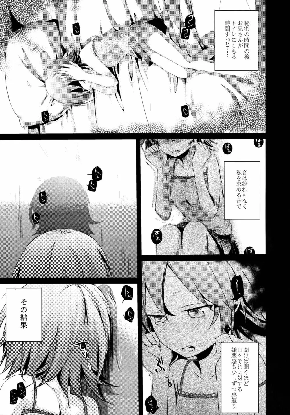 葵の寝取られ日記総集編+楓 - page46