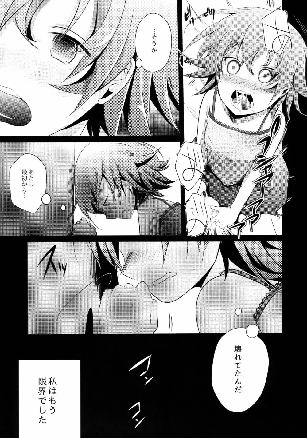 葵の寝取られ日記総集編+楓 - page48