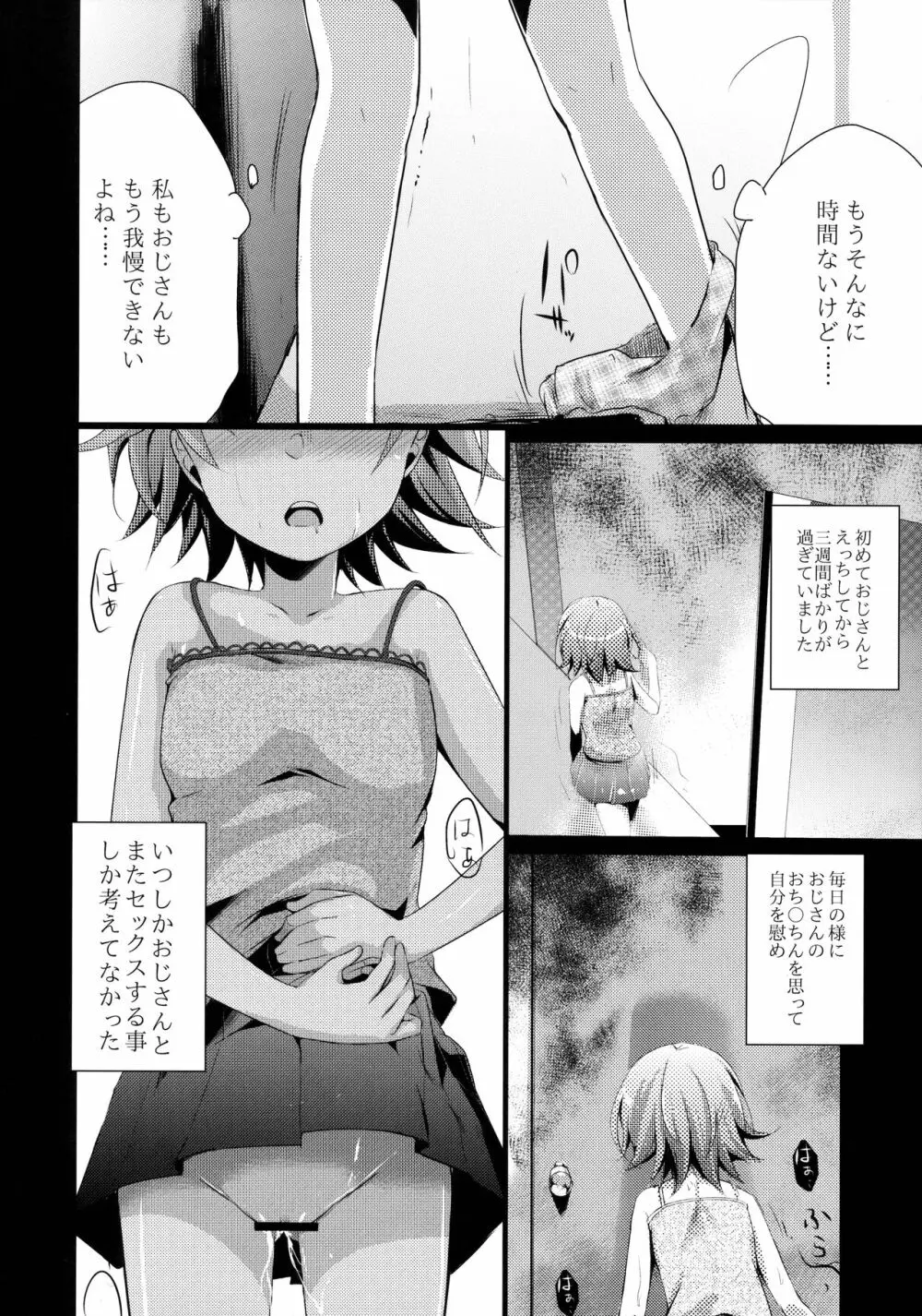 葵の寝取られ日記総集編+楓 - page49