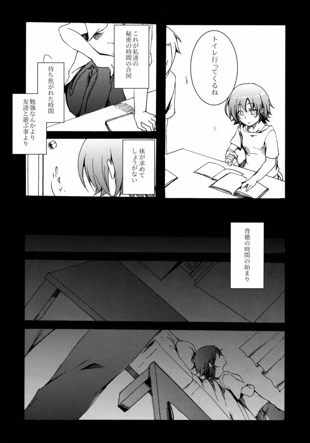 葵の寝取られ日記総集編+楓 - page5