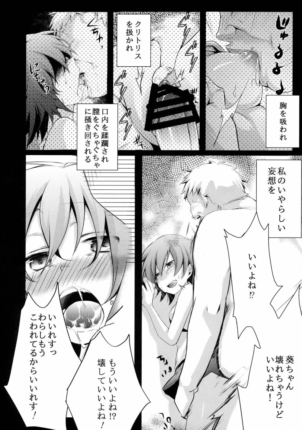 葵の寝取られ日記総集編+楓 - page53