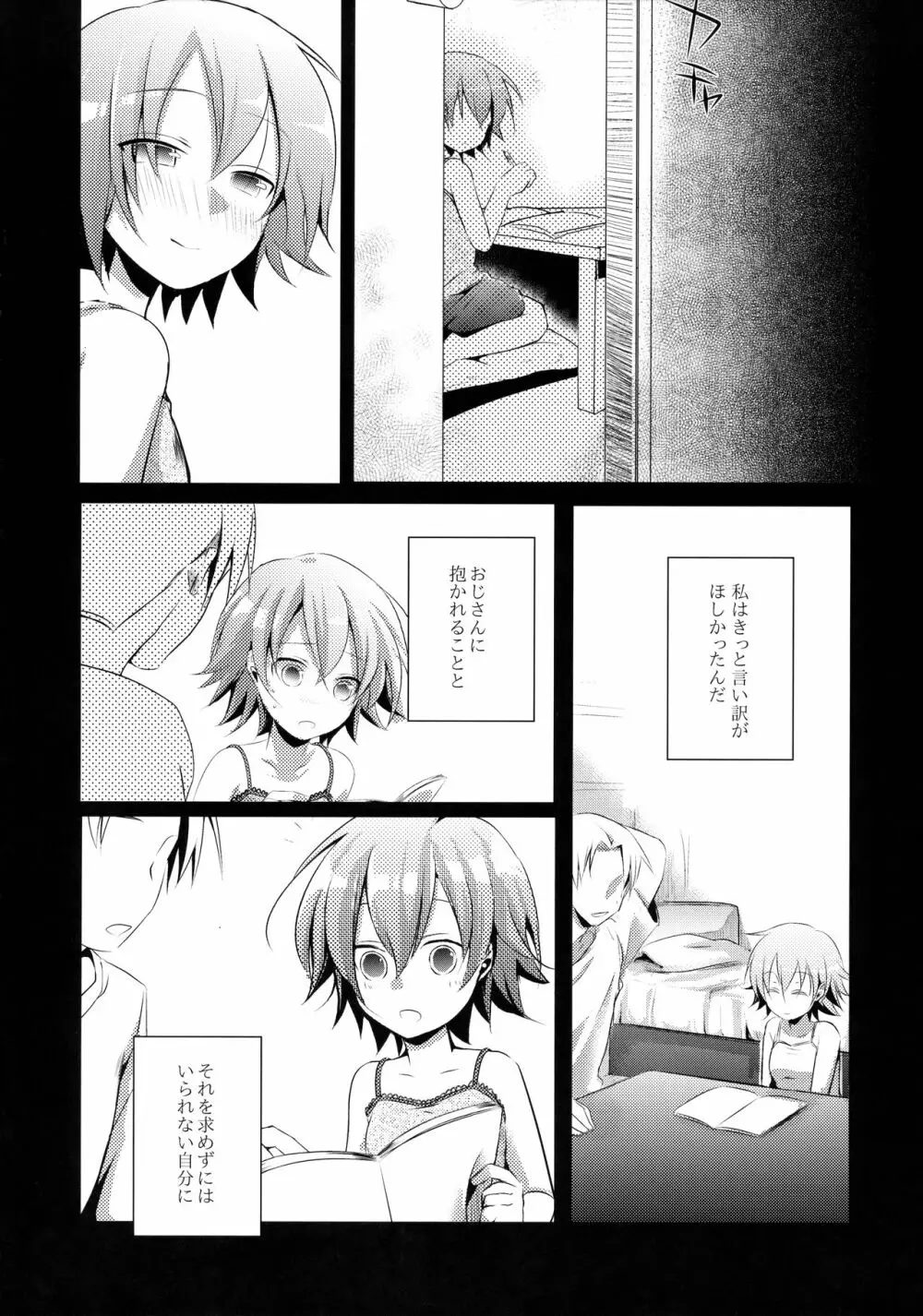 葵の寝取られ日記総集編+楓 - page68