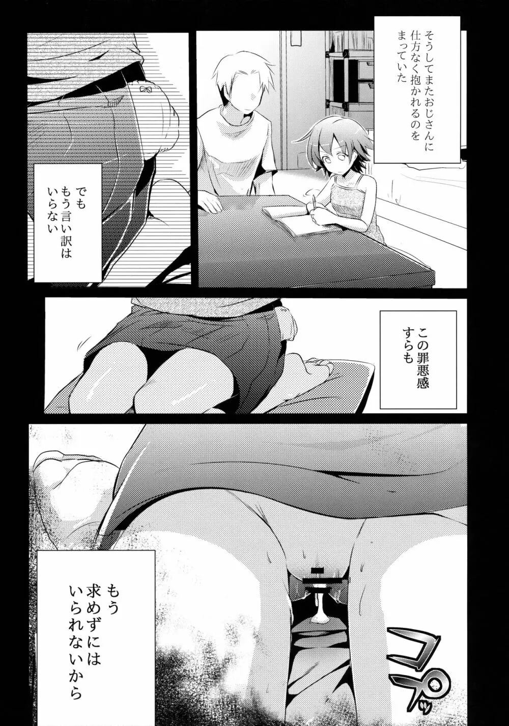 葵の寝取られ日記総集編+楓 - page69