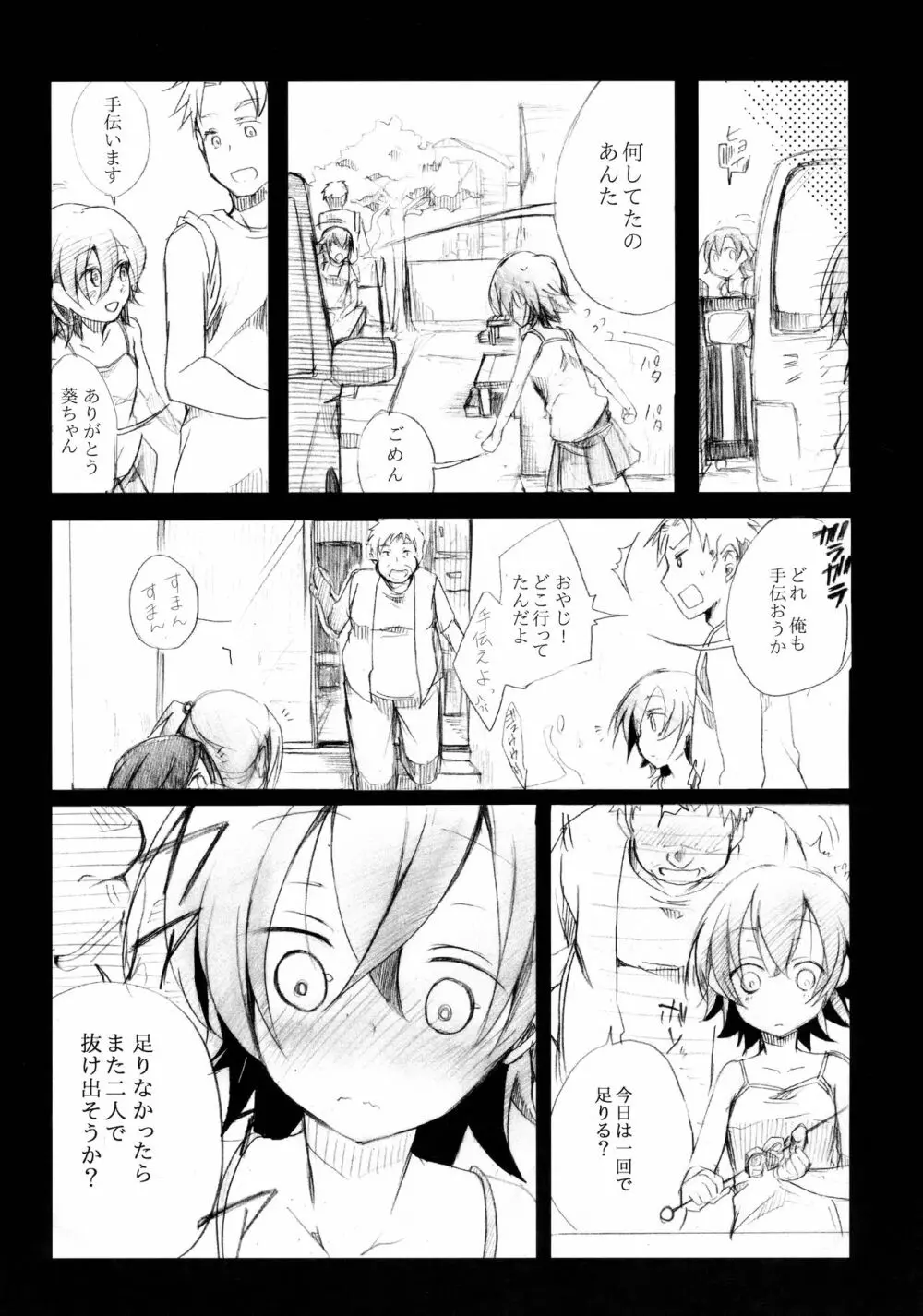 葵の寝取られ日記総集編+楓 - page77