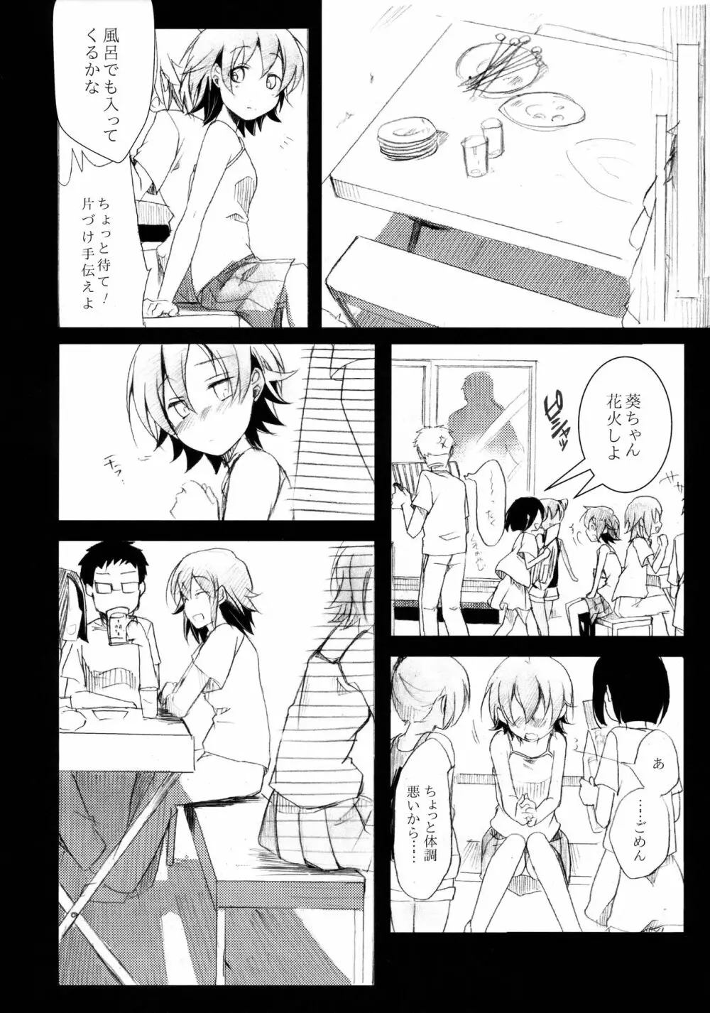 葵の寝取られ日記総集編+楓 - page78