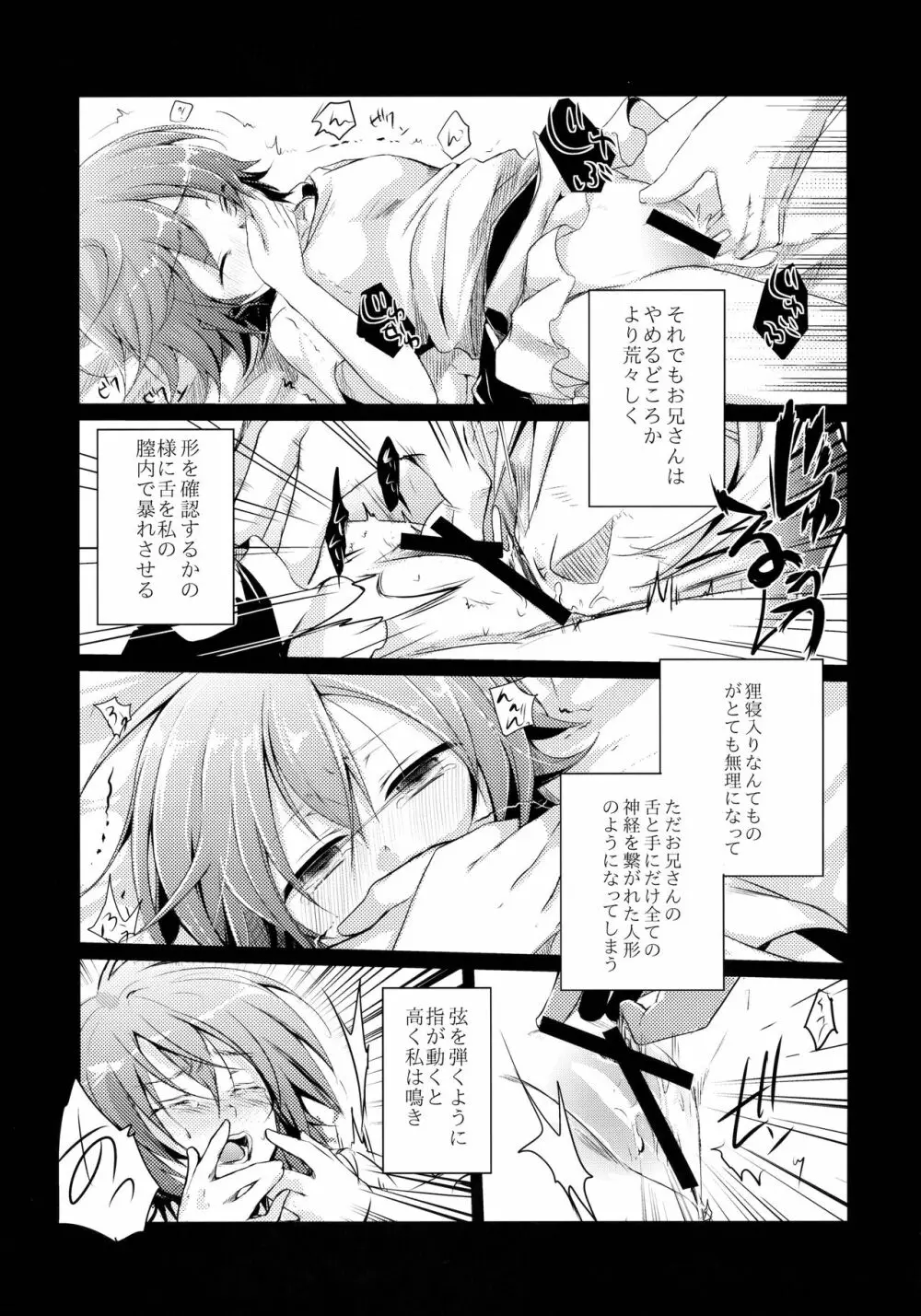 葵の寝取られ日記総集編+楓 - page8