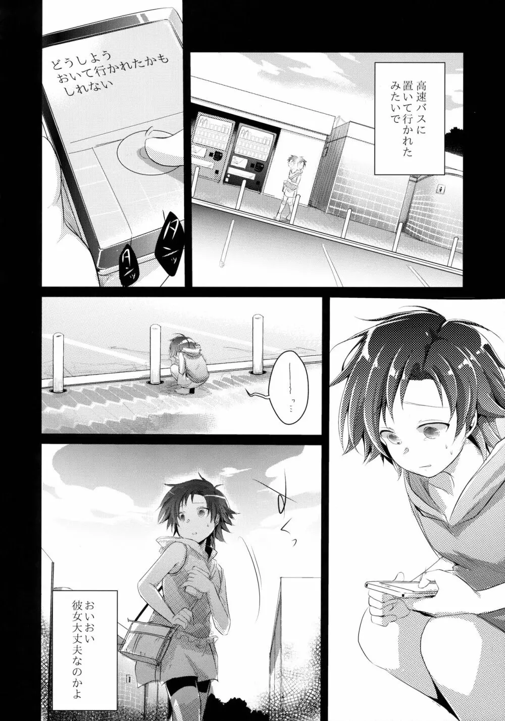 葵の寝取られ日記総集編+楓 - page92