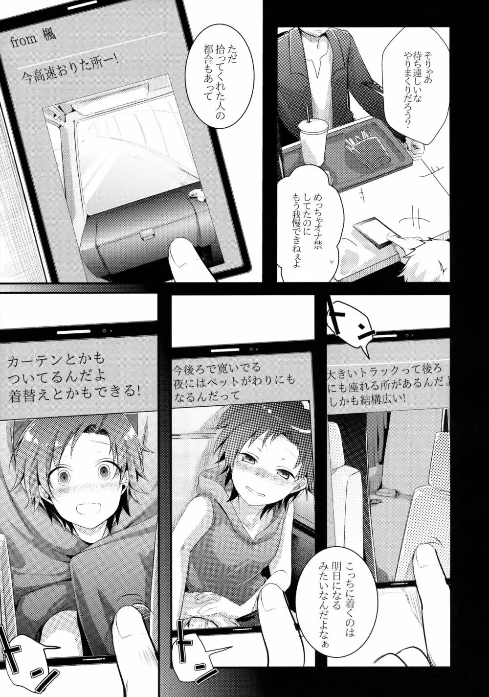 葵の寝取られ日記総集編+楓 - page95