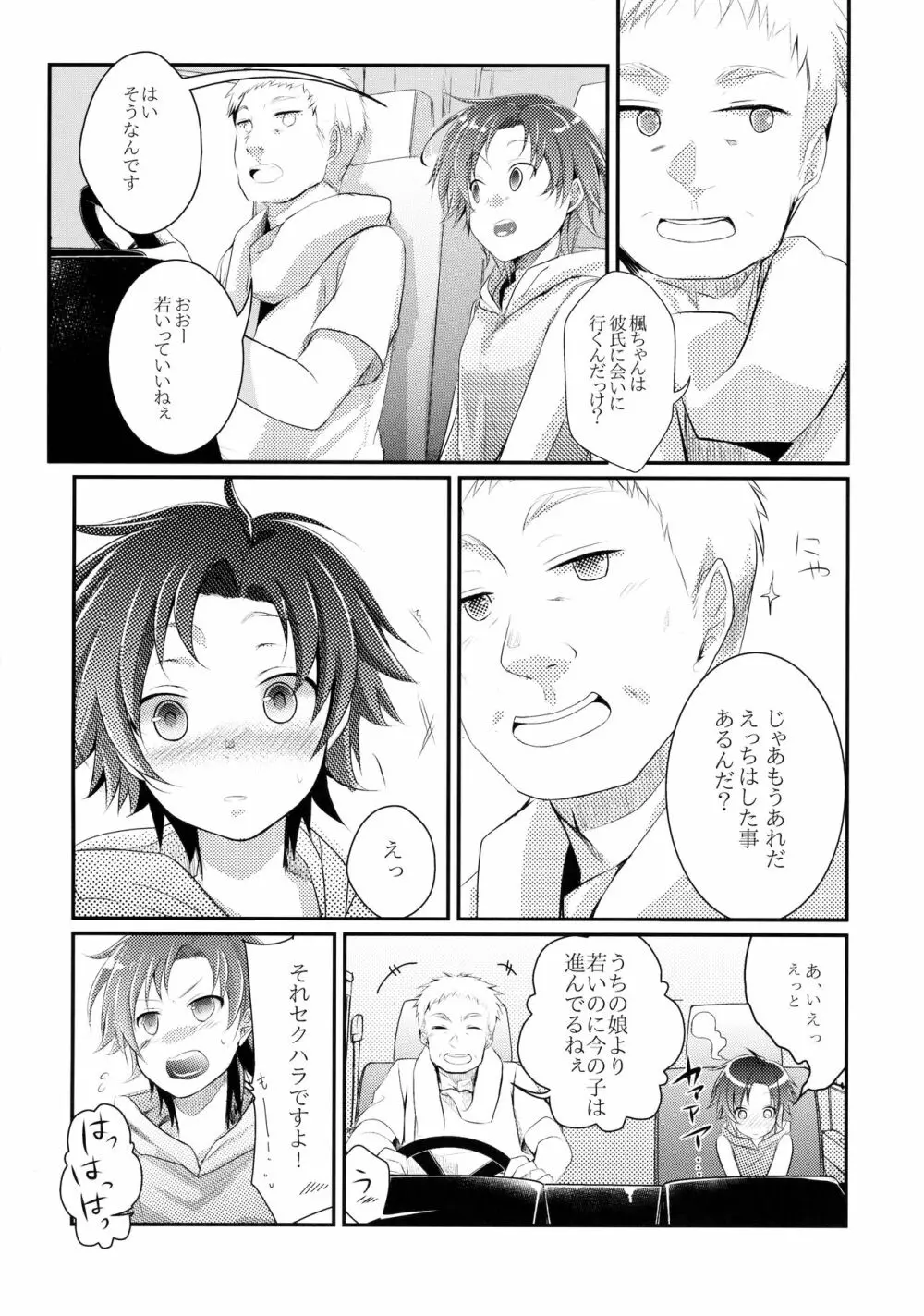 葵の寝取られ日記総集編+楓 - page96