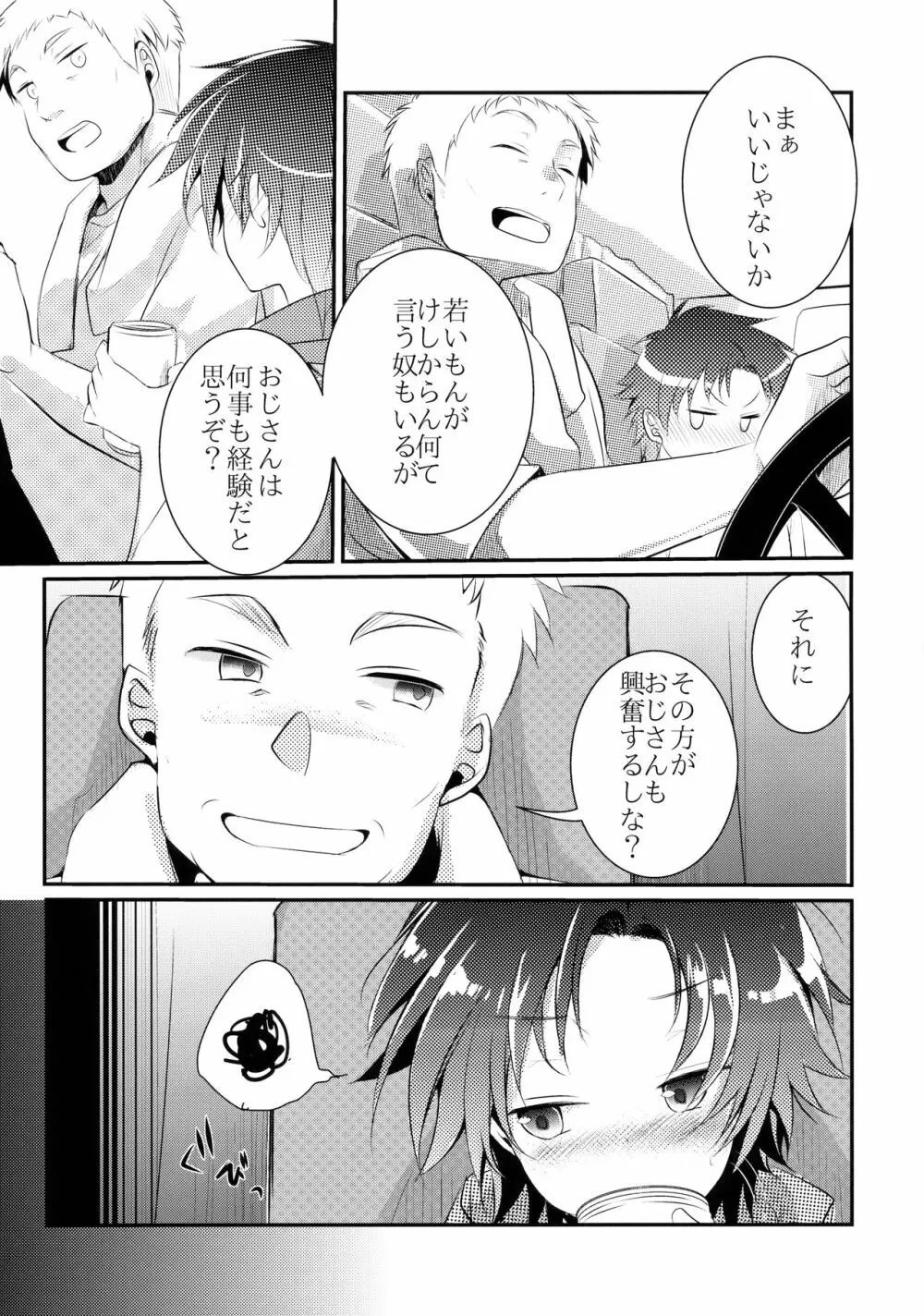 葵の寝取られ日記総集編+楓 - page97