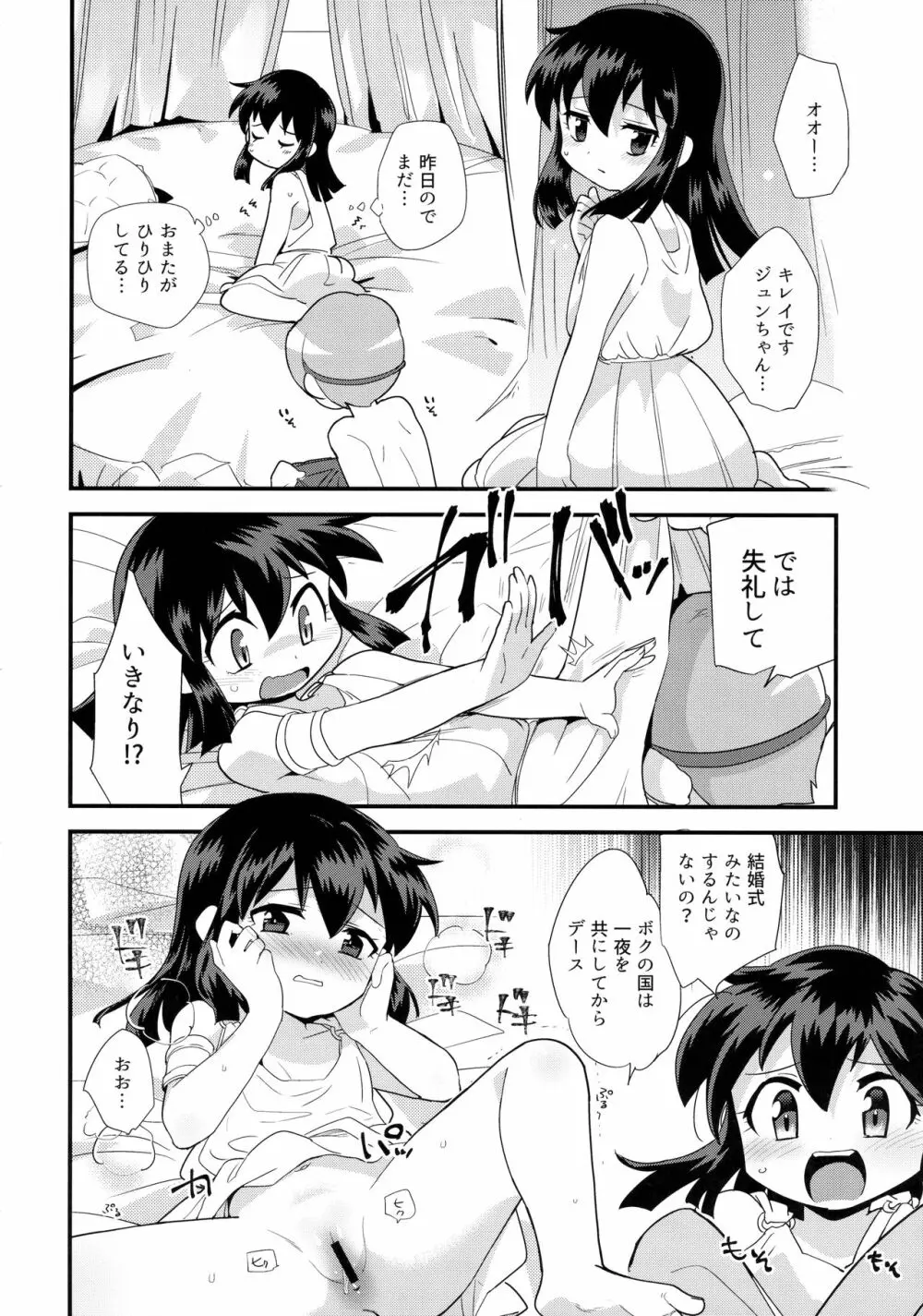 お姫様の条件なんて聞いてない! - page15