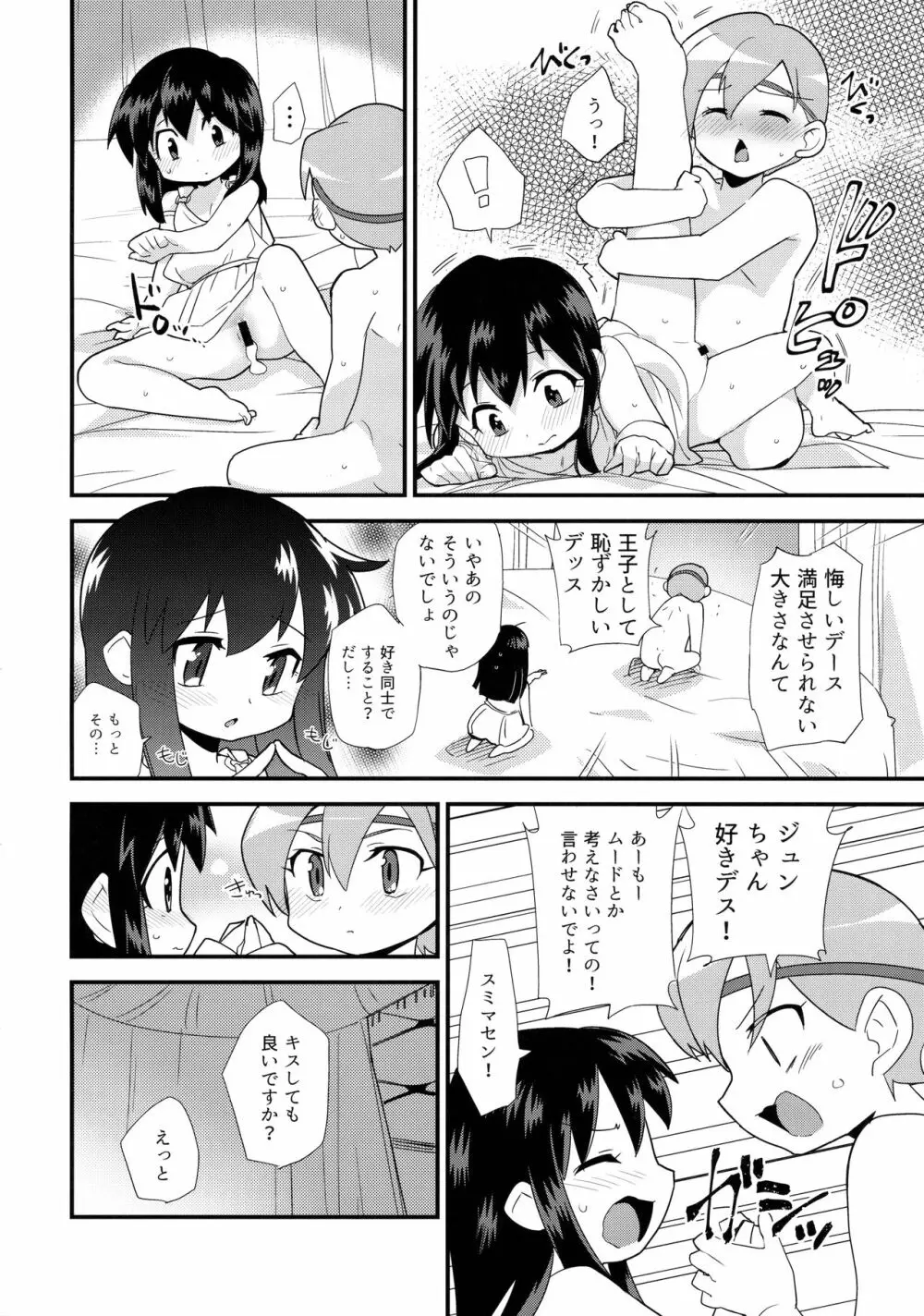 お姫様の条件なんて聞いてない! - page17