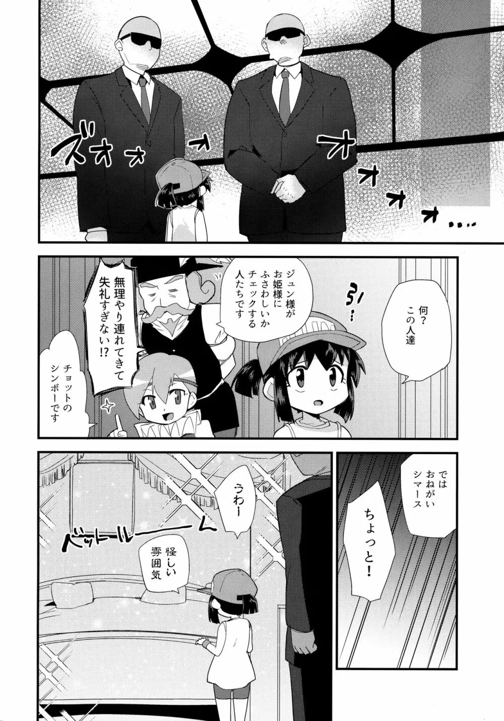 お姫様の条件なんて聞いてない! - page3